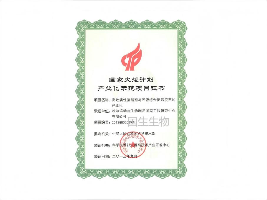 火炬計(jì)劃證書(shū)